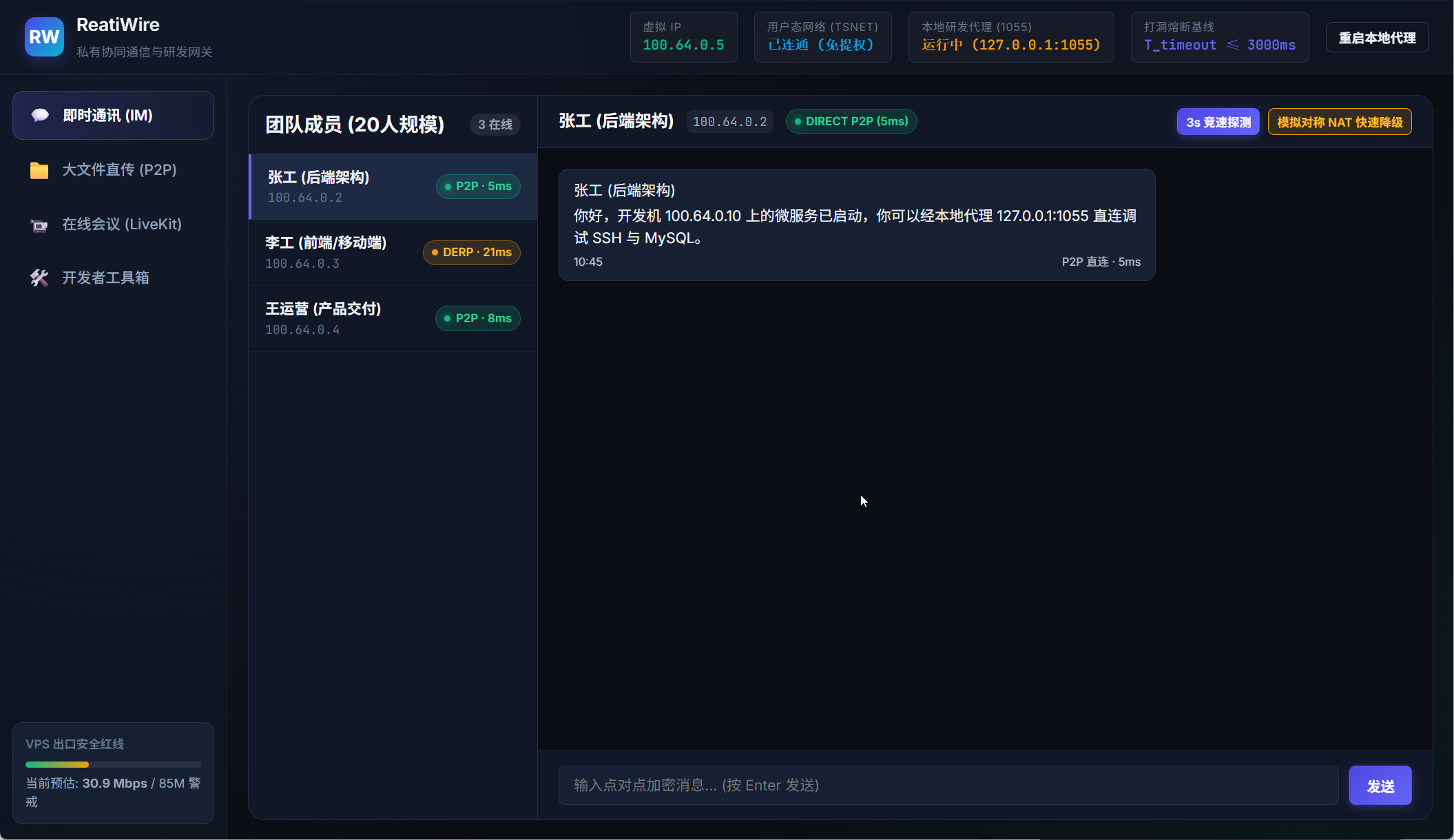 1v1 即时通讯与端对端状态徽标面板